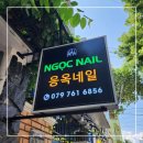 나트랑 네일아트 추천 응옥네일 내돈내산 솔직후기