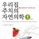 자연과의학