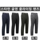 (스타런)골덴 클라이밍 팬츠 330#(겨울-남자) 이미지