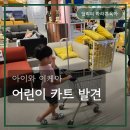 이케아 기흥점 | 이케아 기흥점 아이랑 다녀온 후기, 신났던 하루
