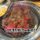 화성갈비 | 남양읍 맛집 통직화 갈비하우스 남양 맛집 인정 화성시청 근처 갈비집 후기