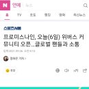 오늘 프로미스나인 위버스 입점합니다 이미지