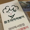 마리오떡볶이 | 서현역 맛집 / 마리오 미역 떡볶이 :: 마미떡 즉석떡볶이 맛집 내돈내산 후기