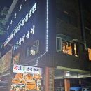 신호등장작구이&원주골돌솥추어탕 이미지