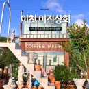 이천 이진상회 카페인가 박물관인가 정체가 궁금해서 가본 방문기