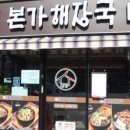 장수본가해장국(1층) 네이버블로그