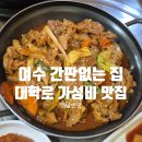 미평어린이집 | 여수 간판 없는 집 가성비 맛집, 옛날 손맛 내돈내산 후기