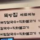 수제비탕칼국수