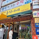 남천1-101 | 남천해변시장 맛집 남천동 쌀국수 남타이누들