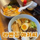 라멘집아저씨 이미지