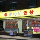양마니곱창 이미지