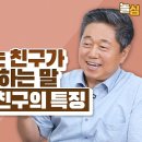 곁에서 몰래 나를 질투하는(자격지심 있는) 친구의 특징 이미지