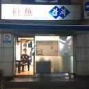 진어참치 이미지