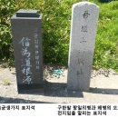 5월 21일 이사동답사 후기 3 : 김옥균생가지, 52번 버스정류장, 송용재.송창재가옥, 사우당, 한천, 봉강정사, 동로사와 오적당, 소화동천 암각문, 광영지신비 이미지