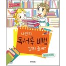 초등독서록비법 이미지