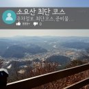 동두천시소요산관리지원센터 | 동두천 소요산 최단코스 등산: 주차장 및 의상대·공주봉
