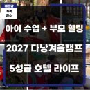 에이원농장 | 2027 겨울방학 5성급 다낭가족연수 &amp; 베트남가족캠프 UK 아카데미 국제학교