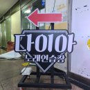 다이아 노래연습장 이미지