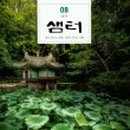 지혜의샘터 이미지