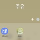 오일나우 두번째 주유소 이미지