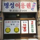 명성이용원 투데이경제