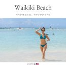 몸치도 쉽게 따라하는 하와이안 훌라 댄스 | 하와이여행 필수코스 와이키키 비치 선셋 서핑 후기
