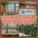 기적의도서관(길주남로166) | MBC 책 읽기 프로젝트 &#34;부평 기적의 도서관&#34; (주차장, 생태 환경 특화, 기적의 나무, 층별 안내)