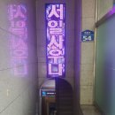 서일사우나 이미지