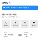 파티엔 | [서산 카라반 여행] 파티엔 카라반 | 커플 여행 추천 | 내돈내산 후기