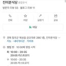 진미분식당 이미지