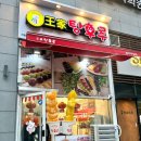 왕가탕후루원주무실점 이미지