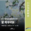 꽃피우리