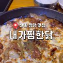 내가찜한닭 이미지