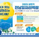 ✅ 2025 전남(목포) 일자리 박람회 해양경찰정비창 채용관 참여 후기