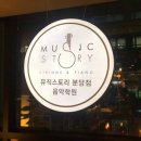 피아노스토리학원 이미지