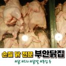 부안닭집 - 중구 퇴계로85길 3-1 | 부안닭집