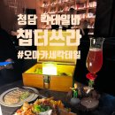 칵테일 | 청담 칵테일바 챕터쓰리 나만을 위한 오마카세 칵테일 후기(메뉴/가격/분위기)