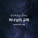 성경에도 없는 사람의 계명을 아시나요? 이미지