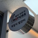 레푸스신도림역점