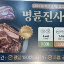 명륜진사갈비봉천현대