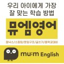 뮤엠영수학원