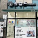 숲칼프(낙양점) | 숲칼프 의정부 민락점 어깨 목 뭉침개선 극락체험솔직후기