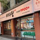 최쉐프 | 구리 아구찜 맛집으로 유명한 1인분에 9,900원 아구찜! 토평 최쉐프의 아구 왕 방문 후기