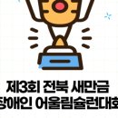 새만금 사회적협동조합 이미지