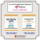 [24년 제2차 경찰공무원(순경) 채용시험 대비] (최신판례) 모의고사[형사법] / 전범위 기출모의고사[경찰학] 이미지