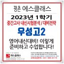 에스클래스영어전문학원