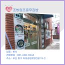 조방원조충무김밥