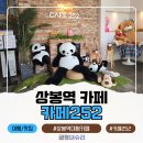 상봉어린이집 | 중랑구 대형카페 상봉역 근처 카페252 짱죽 유아동반 이유식 제공 정기배송 주차