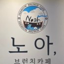 노아브런치카페