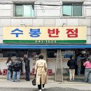 대구 맛집 수봉반점 주말 웨이팅 후기